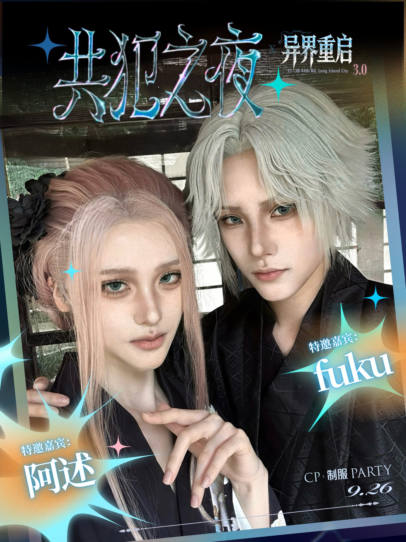 Guest Couple Reveal