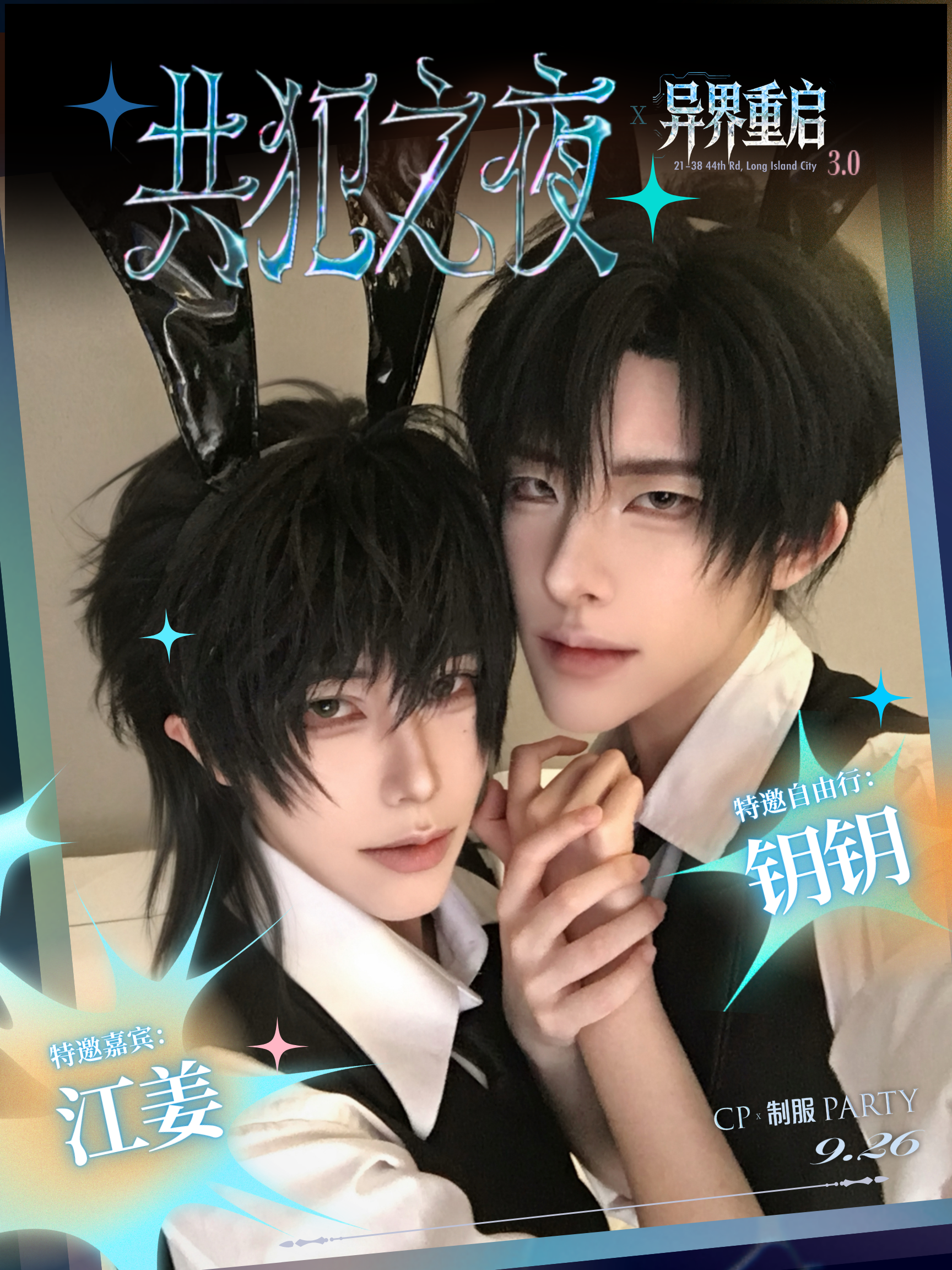 CrimePartner 3.0 official guest couple coser reveal poster