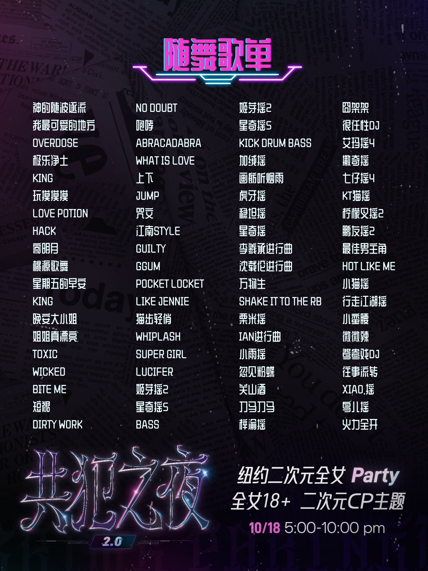 CrimePartner 1.0 — dance playlist graphic