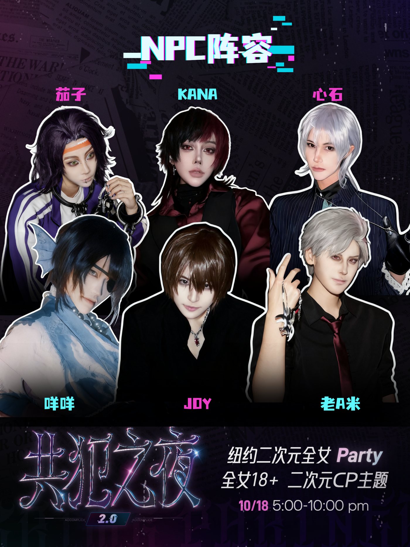 CrimePartner 1.0 — NPC promo graphic